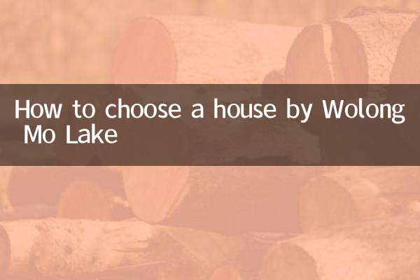 臥龍墨水湖邊怎麼選房