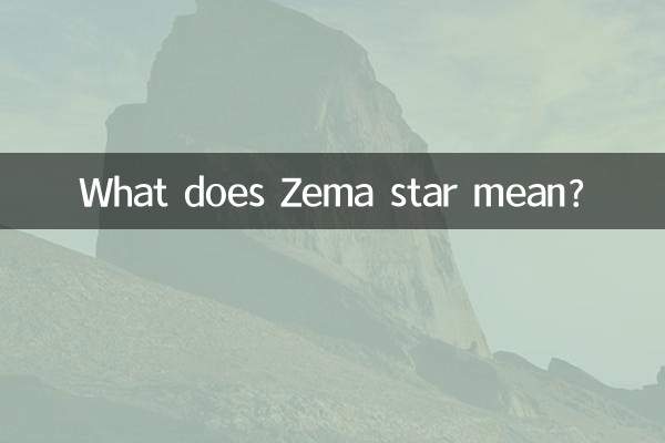 澤馬星是什麼意思