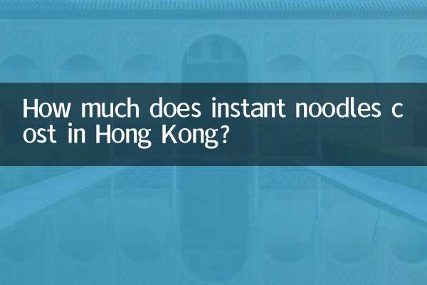 हांगकांग में इंस्टेंट नूडल्स की कीमत कितनी है?