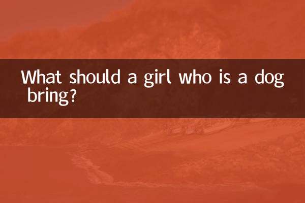 ما الذي يجب أن تحضره الفتاة التي هي كلب؟