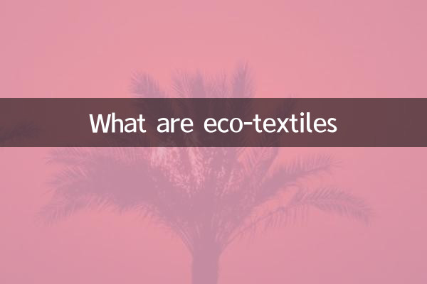 에코텍스타일이란?