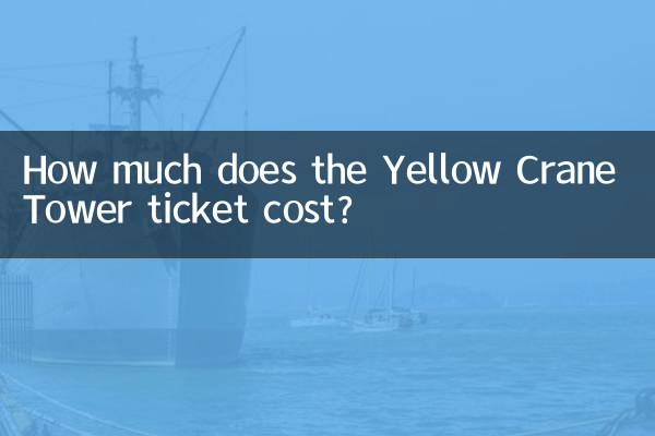 황학루 입장권 가격은 얼마인가요?