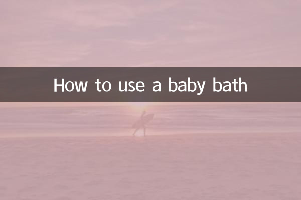 Как пользоваться детской ванночкой