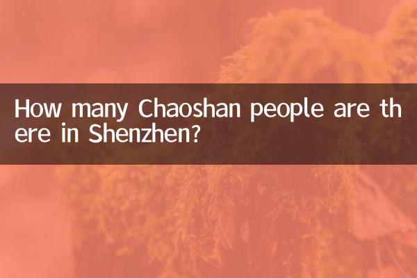 شینزین میں کتنے چشم کے لوگ ہیں؟