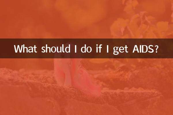 Что мне делать, если я заболею СПИДом?