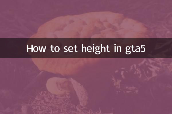 gta5에서 높이를 설정하는 방법