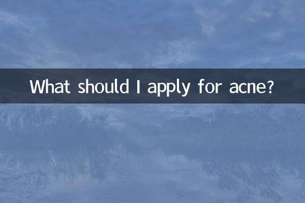 ニキビには何を塗ればいいのでしょうか？