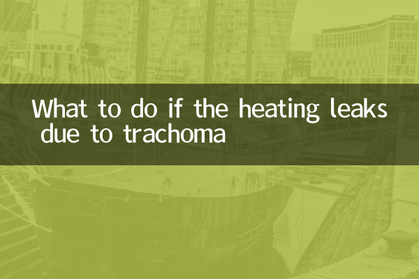 暖气沙眼漏水怎么办