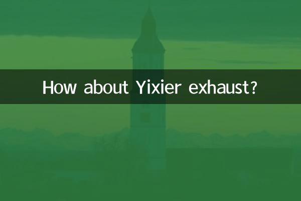 কিভাবে Yixier নিষ্কাশন সম্পর্কে?