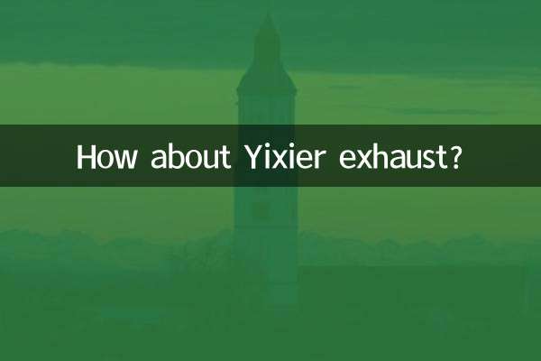 কিভাবে Yixier নিষ্কাশন সম্পর্কে?