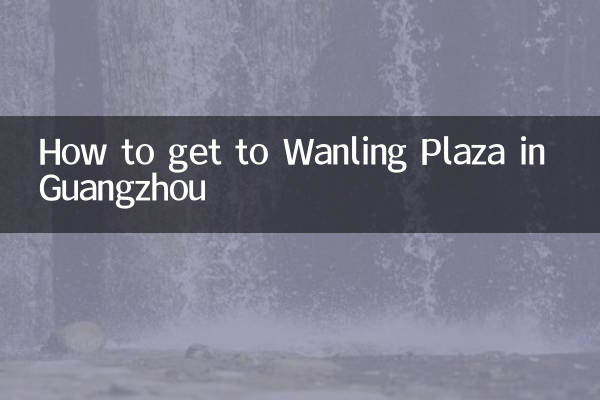 چگونه می توان به Wanling Plaza در گوانگژو رسید