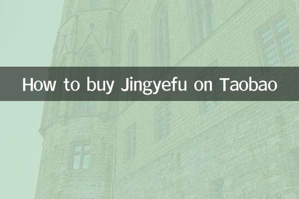 تاؤوباؤ پر جینگفو کیسے خریدیں