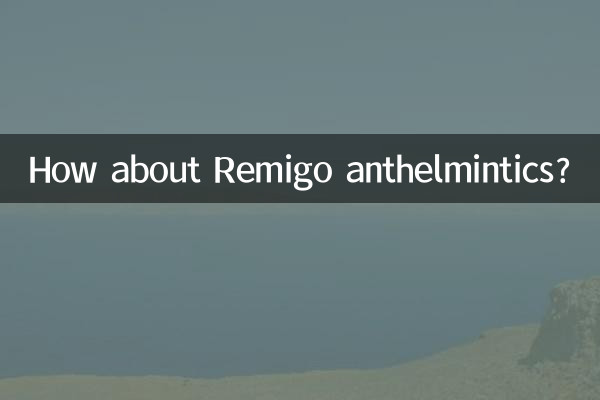 در مورد remigo anthelmintics چطور؟