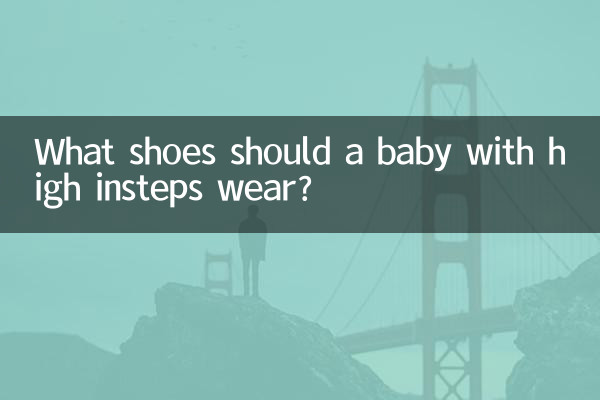 What shoes should a baby with high insteps wear?
