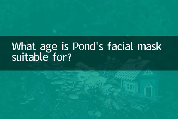 Для какого возраста подходит маска для лица Pond?