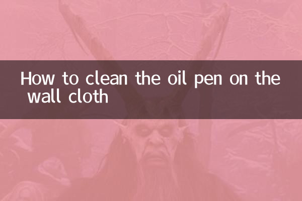 দেয়ালের কাপড়ে তেলের কলম কিভাবে পরিষ্কার করবেন