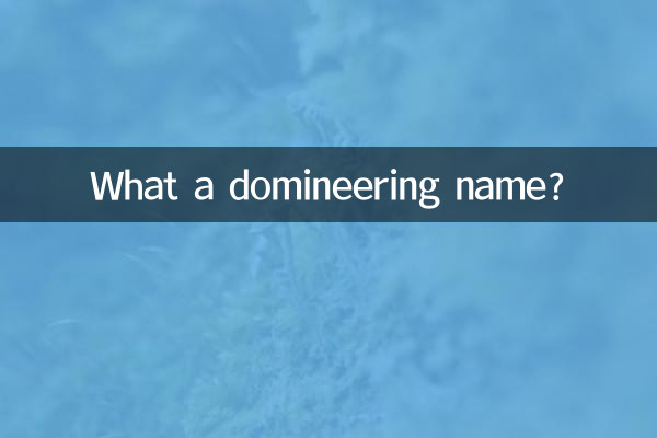 얼마나 횡포한 이름인가?