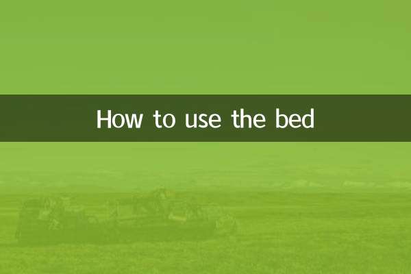 बिस्तर का उपयोग कैसे करें
