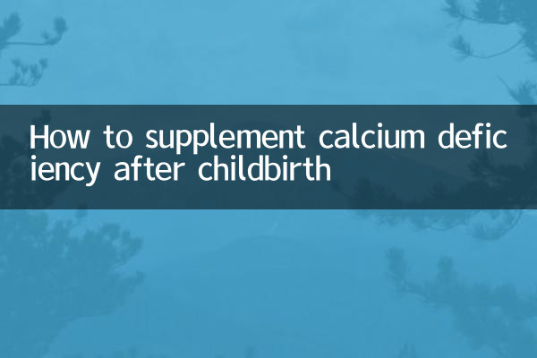 출산 후 칼슘 결핍을 보충하는 방법