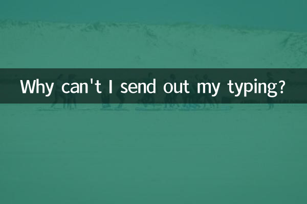 چرا نمی توانم تایپم را ارسال کنم؟