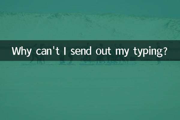 چرا نمی توانم تایپم را ارسال کنم؟