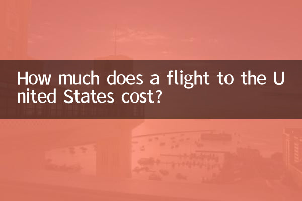 미국행 항공권은 얼마입니까?