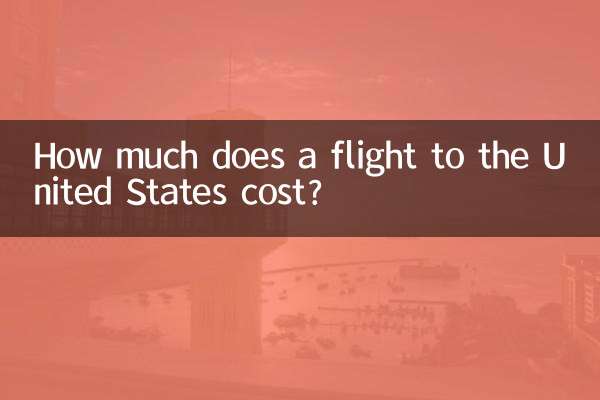 미국행 항공권은 얼마입니까?