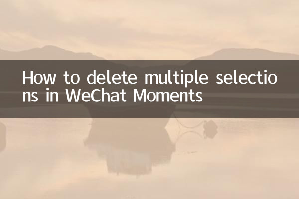 كيفية حذف تحديدات متعددة في WeChat Moments
