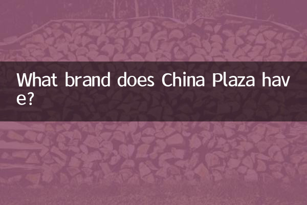 China Plaza چه برندی دارد؟