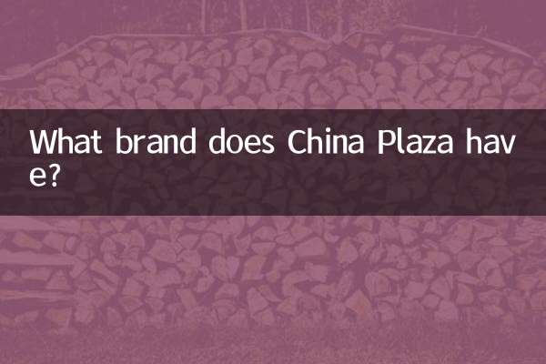 China Plaza چه برندی دارد؟