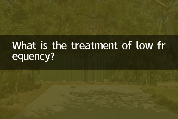 Что такое лечение низкой частоты?