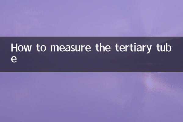 كيفية قياس الأنبوب الثالث