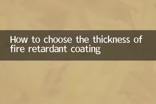 كيفية اختيار سمك الطلاء المانع للحريق