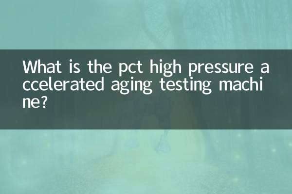 পিসিটি উচ্চ চাপ ত্বরিত বার্ধক্য পরীক্ষার মেশিন কি?