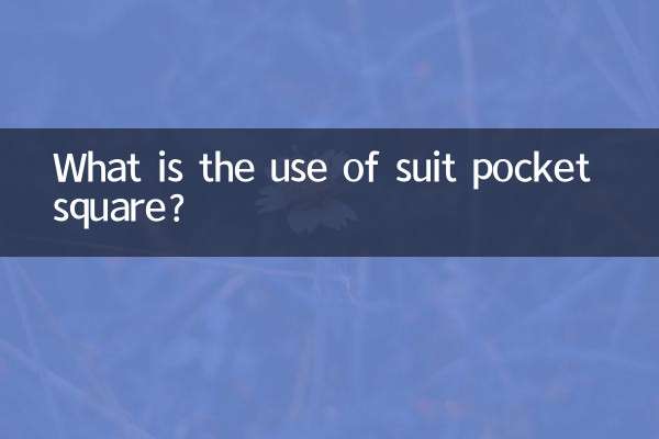 सूट पॉकेट स्क्वायर का क्या उपयोग है?