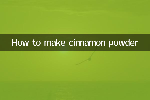 肉桂粉怎麼做