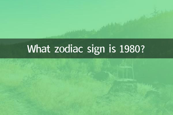 1980 کدام علامت زودیاک است؟