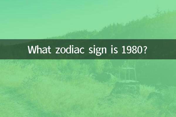 1980 کدام علامت زودیاک است؟