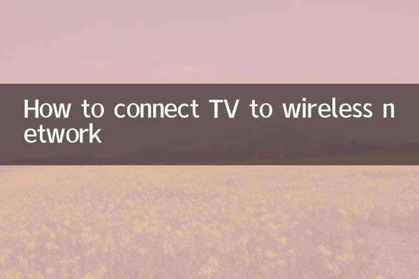 ٹی وی کو وائرلیس نیٹ ورک سے کیسے مربوط کریں