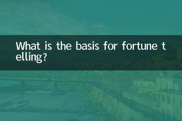 점술의 근거는 무엇입니까?