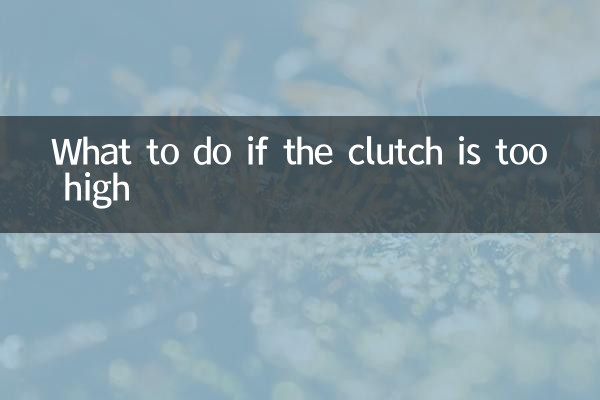 What to do if the clutch is too high