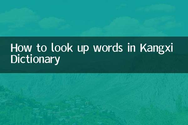 How to look up words in Kangxi Dictionary