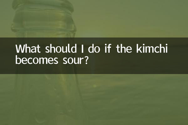 अगर किम्ची खट्टी हो जाए तो मुझे क्या करना चाहिए?