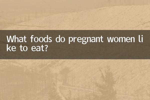 What foods do pregnant women like to eat?