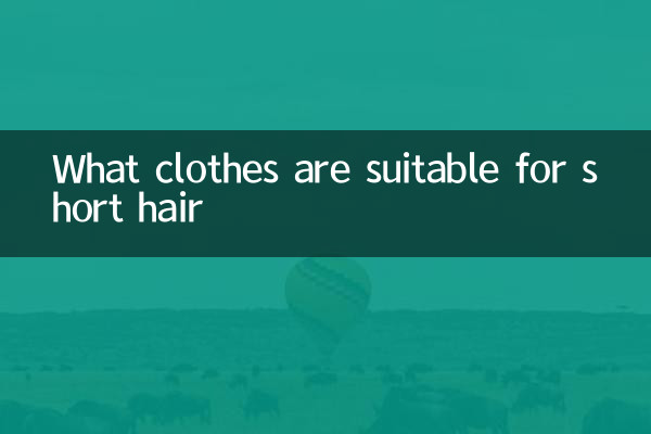 Какая одежда подойдет на короткие волосы