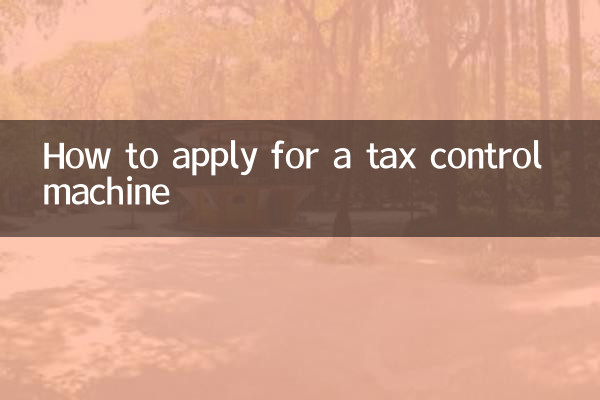 نحوه درخواست ماشین کنترل مالیاتی