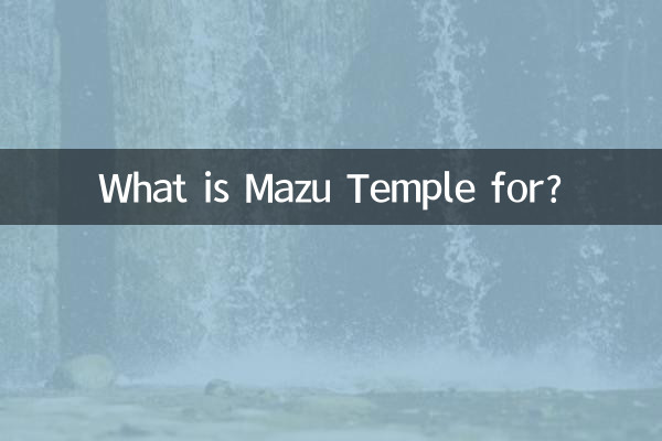 Для чего нужен храм Мазу?
