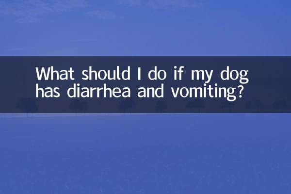 यदि मेरे कुत्ते को दस्त और उल्टी हो तो मुझे क्या करना चाहिए?