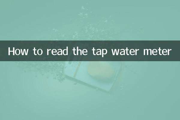 كيفية قراءة عداد مياه الصنبور