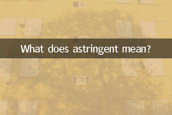 收斂藥的意思是什麼